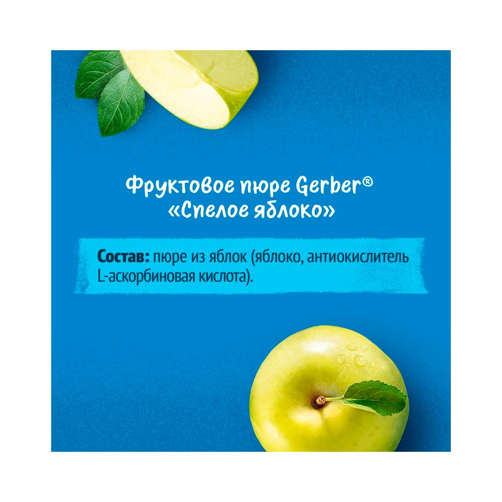 Пюре Gerber спелое яблоко 4м+ 90 гр