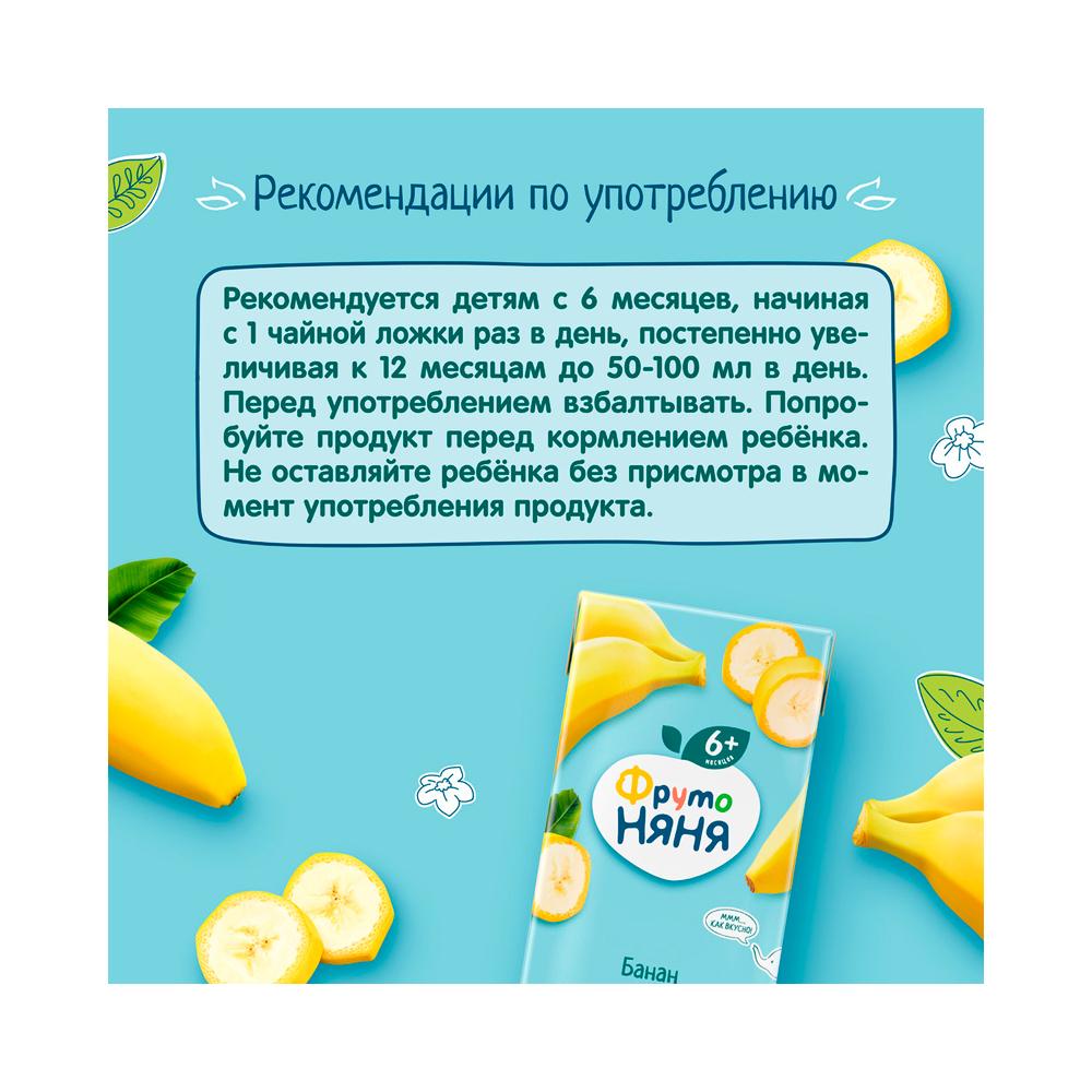 Нектар ФрутоНяня из бананов с мякотью 6м+ 200 мл Нектар ФрутоНяня из бананов с мякотью 6м+ 200 мл