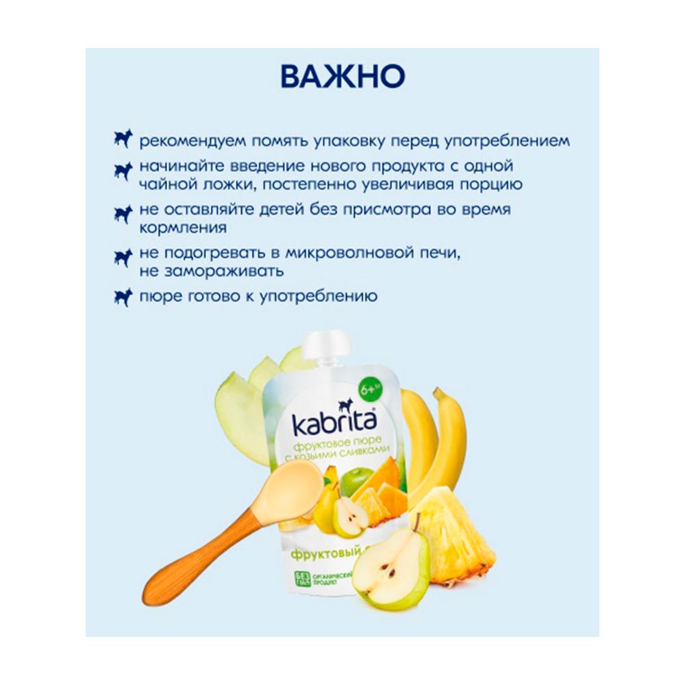 Пюре с козьими сливками Kabrita фруктовый смузи 6м+ 100 гр