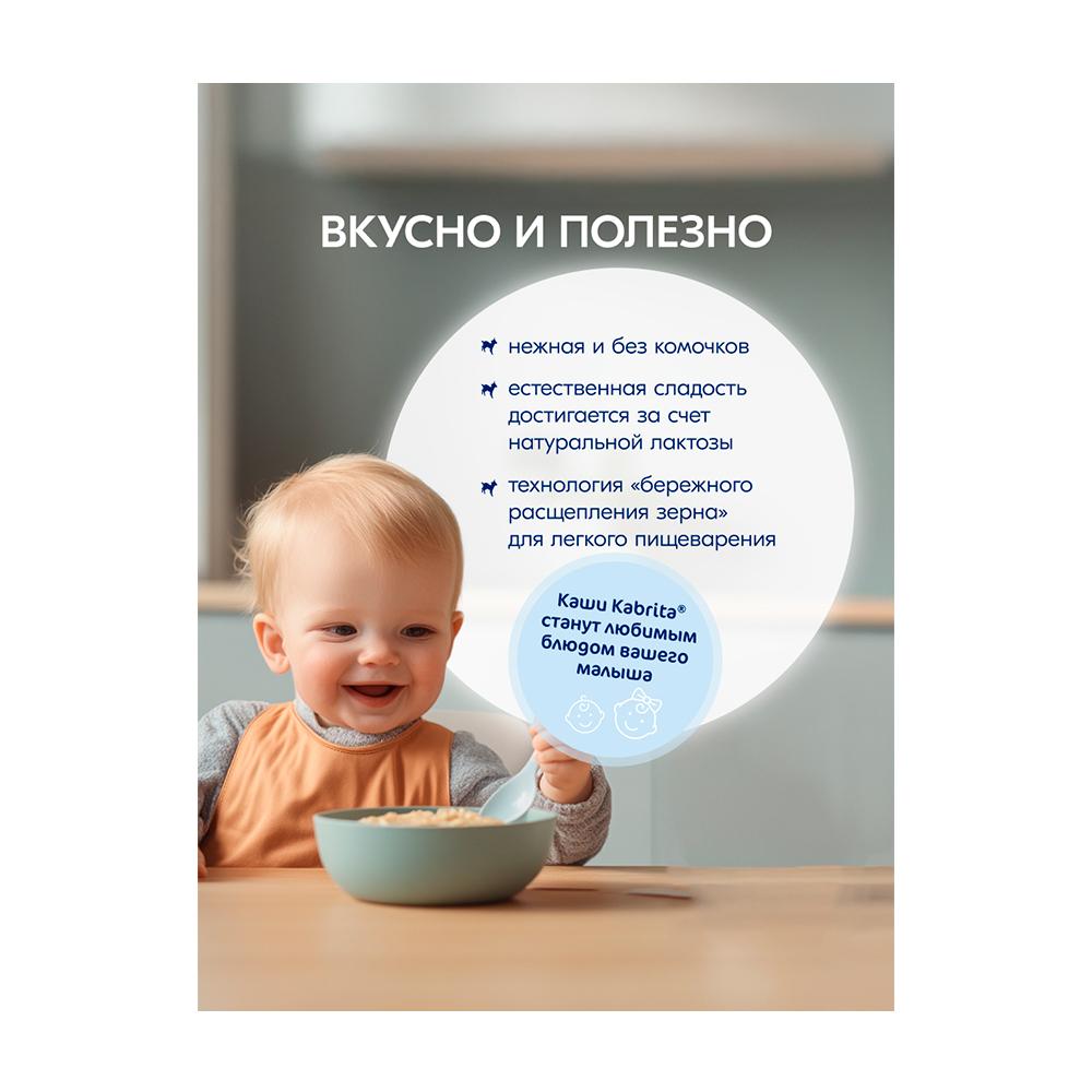 Каша Kabrita на козьем молоке гречневая с яблоком абрикосом 5м+ 180 гр