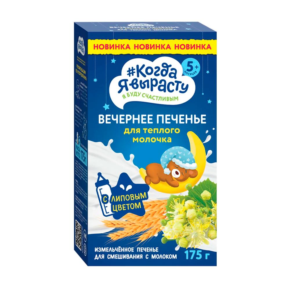 Детское печенье Когда я вырасту с липовым цветом 5м+