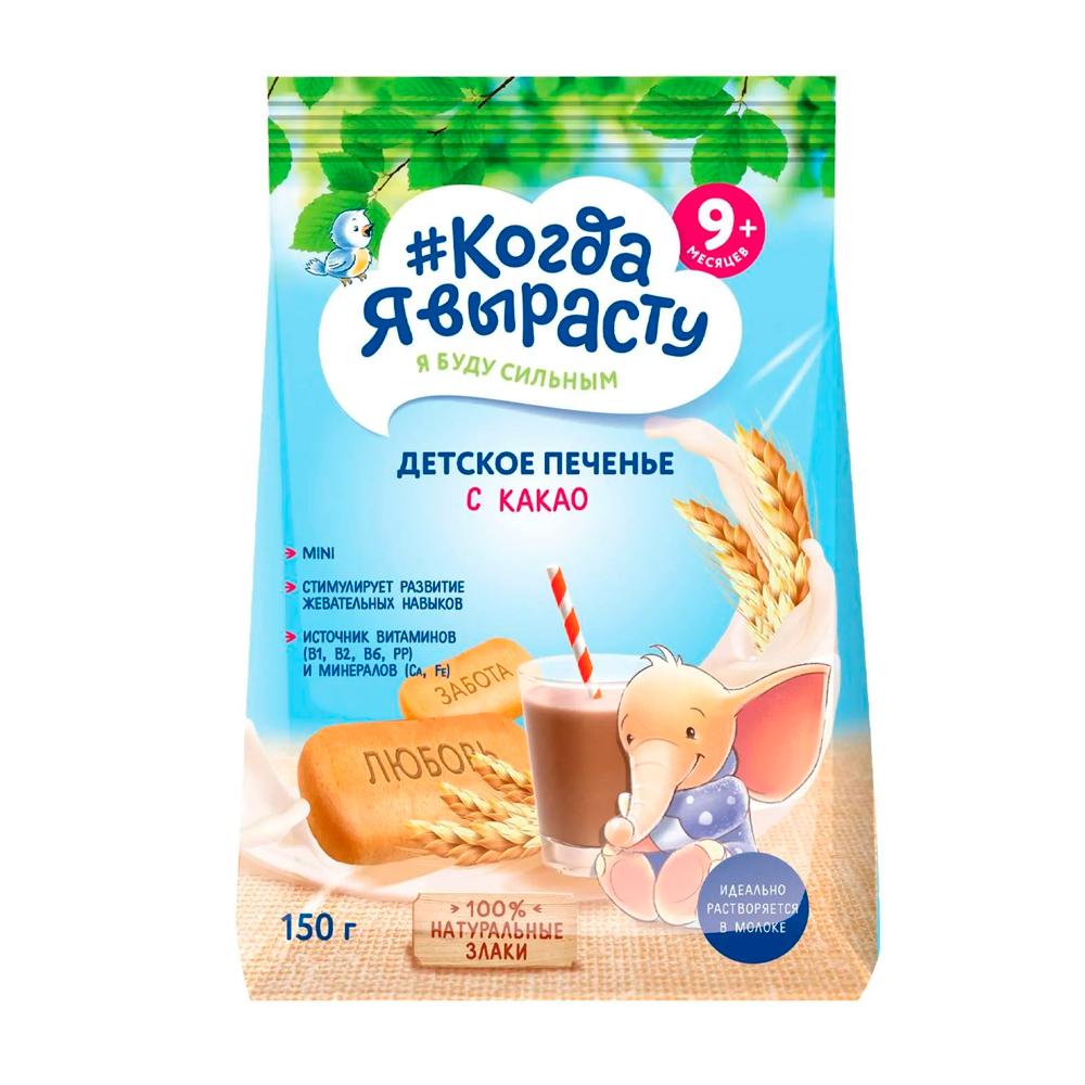 Печенье детское Когда я вырасту растворимое какао