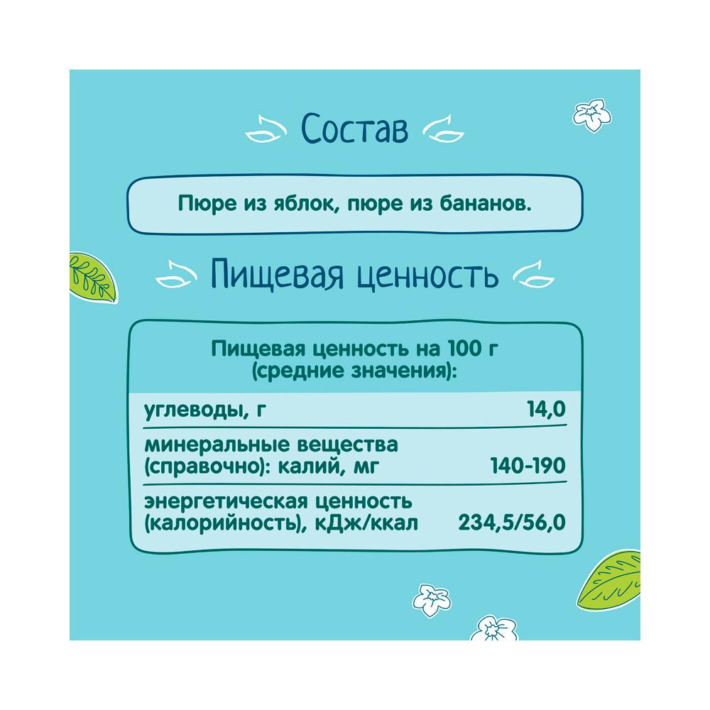 Пюре ФрутоНяня из яблок бананов 6м+ 100 гр