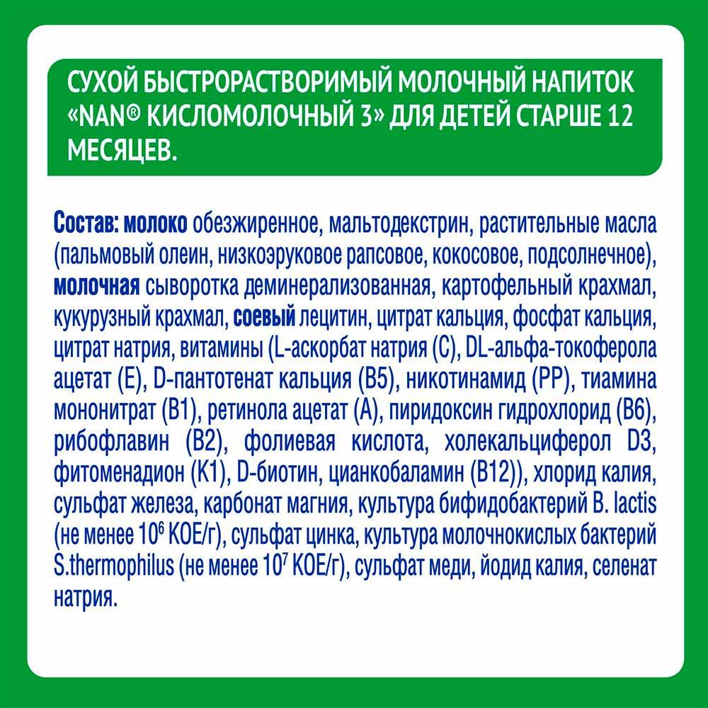 Сухая молочная смесь NAN Кисломолочный 3 12м+ 400 гр