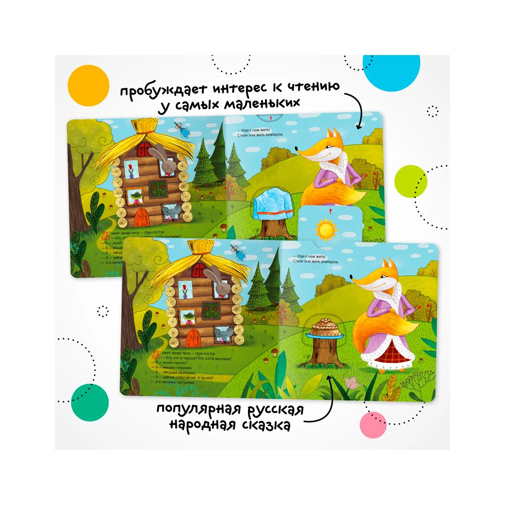 Интерактивная сказка Теремок