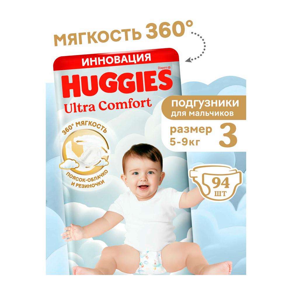 Подгузники Huggies Ultra Comfort для мальчиков размер 3 5-9 кг 94 шт Подгузники Huggies Ultra Comfort для мальчиков размер 3 5-9 кг 94 шт
