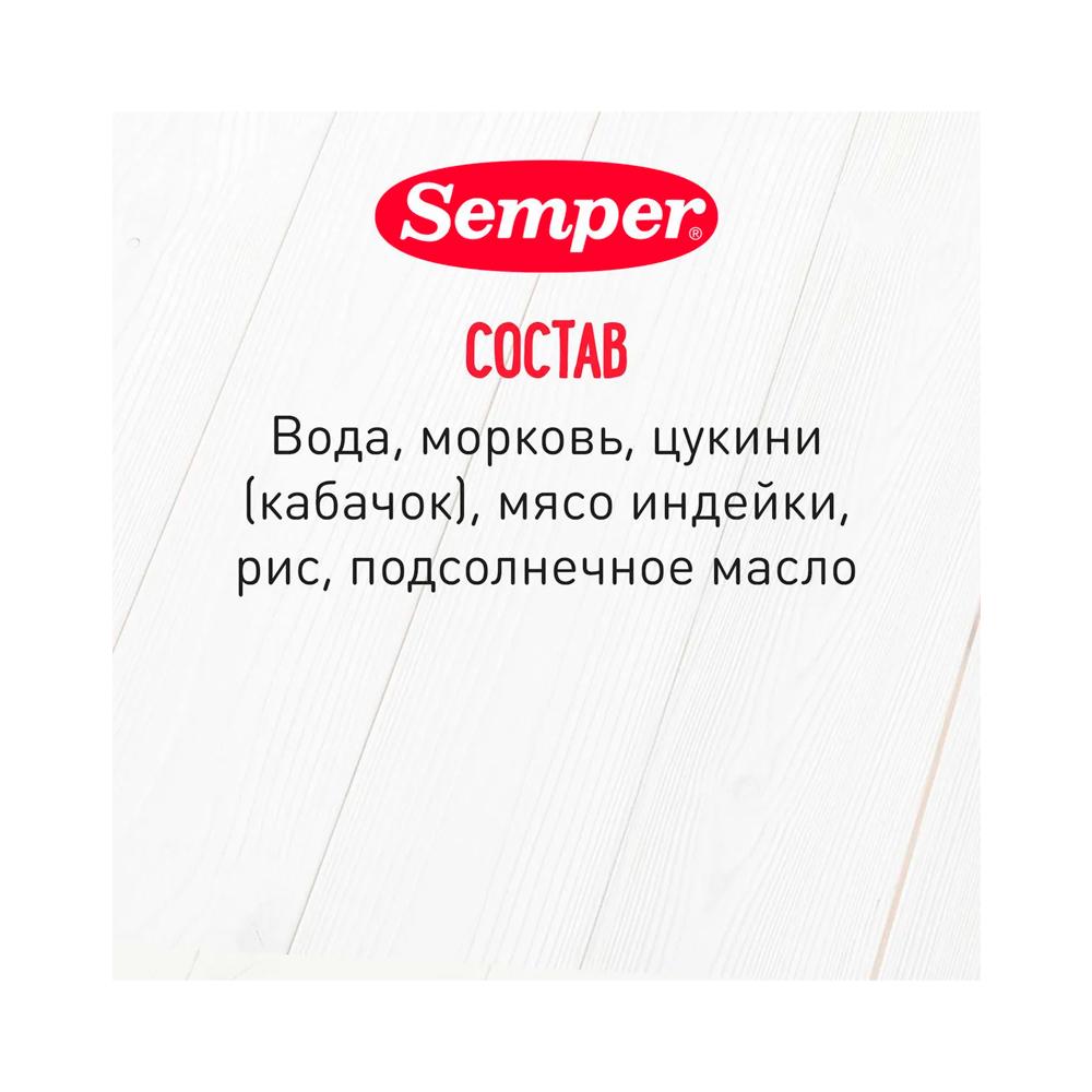 Готовый обед Semper овощое рагу с индейкой 6м+ 100 гр