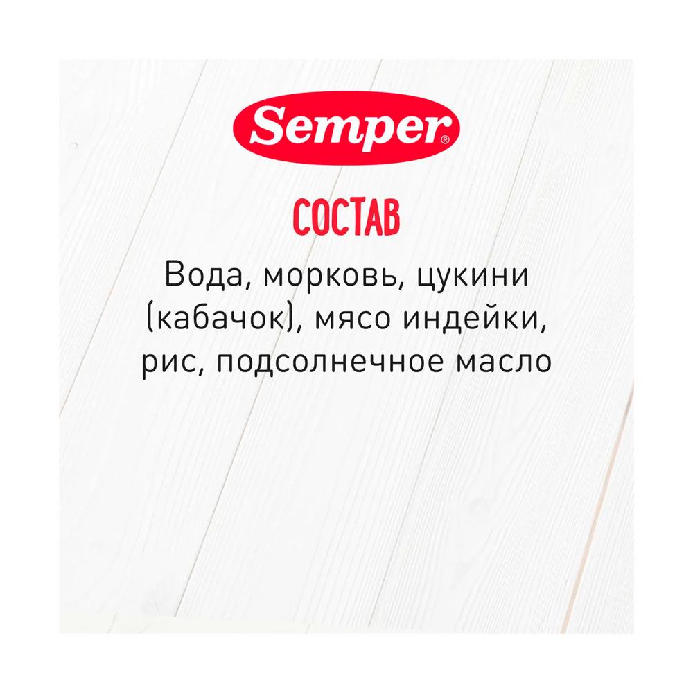 Готовый обед Semper овощое рагу с индейкой 6м+ 100 гр