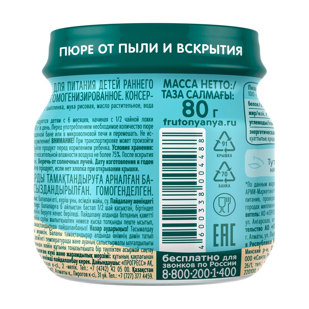 Пюре Фрутоняня цыпленок овощи 8м+ 100 гр Пюре Фрутоняня цыпленок овощи 8м+ 100 гр