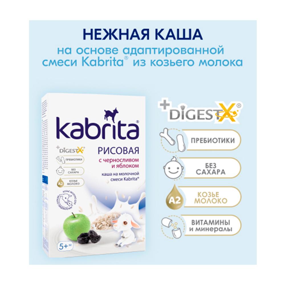 Рисовая каша Kabrita на молочной смеси с черносливом и яблоком 5м+