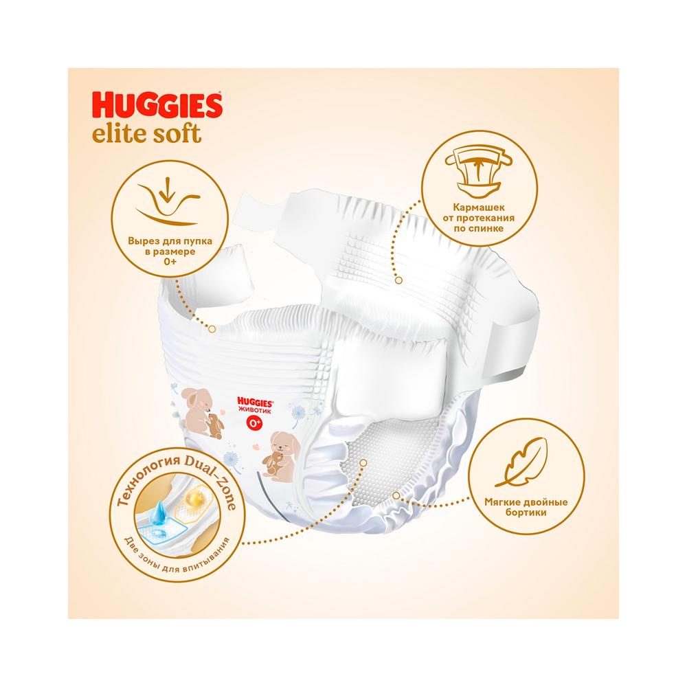 Подгузники Huggies Elite Soft размер 2 4-6 кг 20 шт