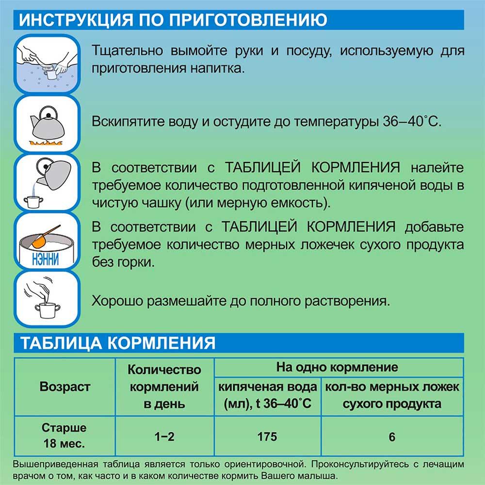 Сухой молочный напиток НЭННИ 4 на основе козьего молока 18м+ 800 гр