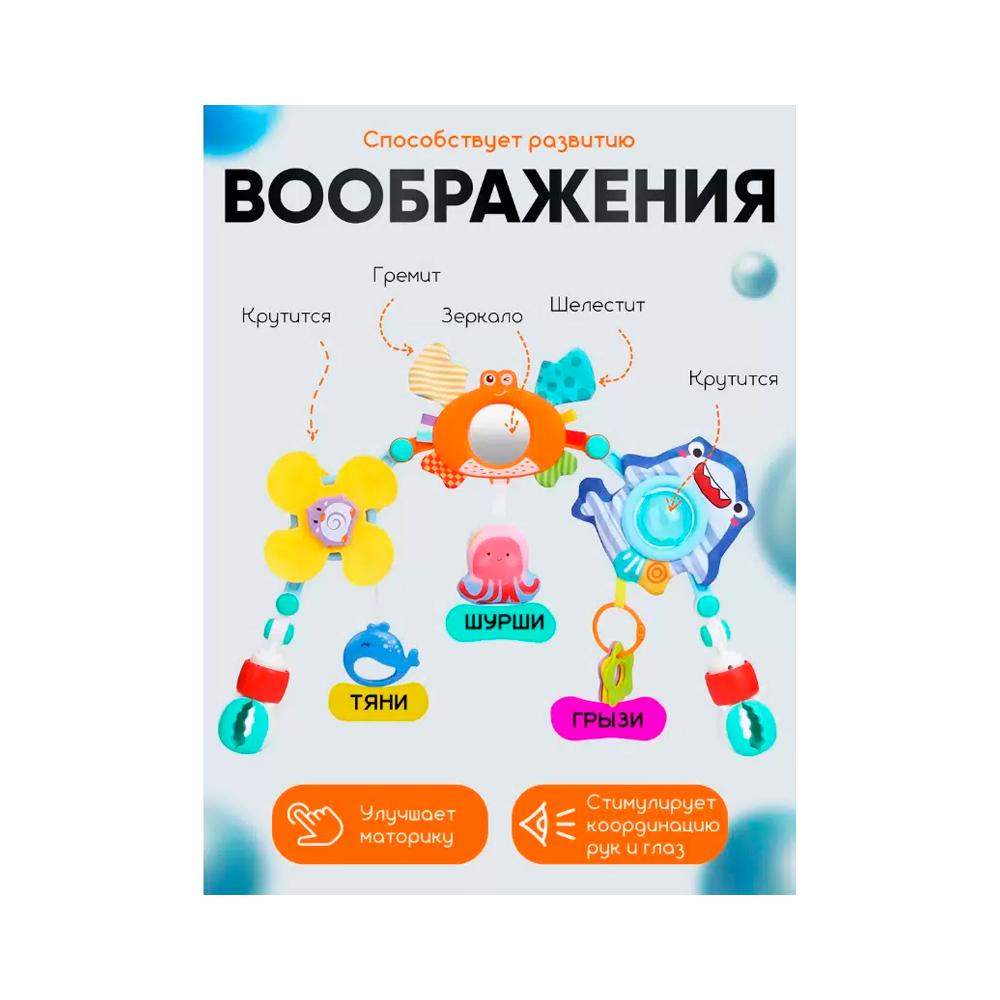 Дуга с игрушками на коляску Huanger океан