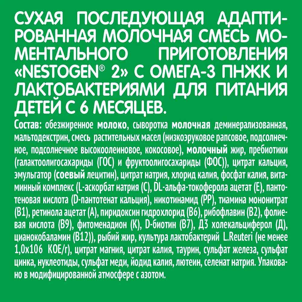Сухая молочная смесь Nestogen 2 6м+ 3х350 гр