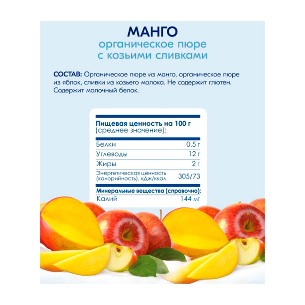 Пюре с козьими сливками Kabrita манго с яблоком 6м+ 100 гр