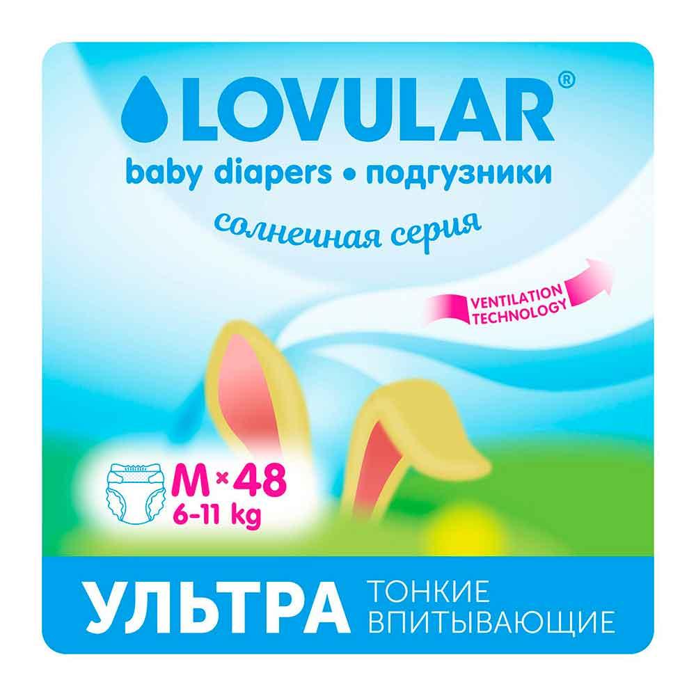 Подгузники Lovular Солнечная серия размер M 6-11 кг 48 шт