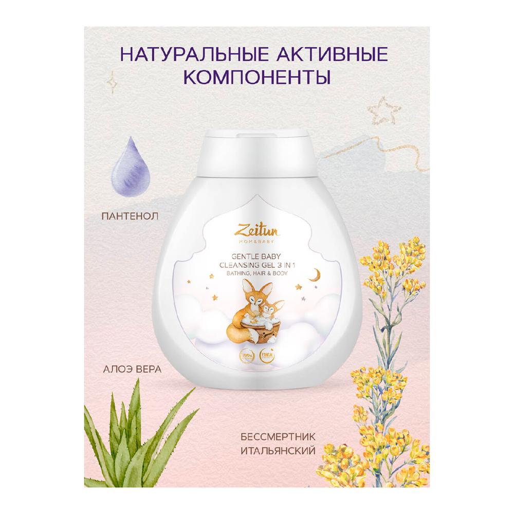 Нежный детский гель 3 в 1 Zeitun для купания очищения волос и тела 250 мл