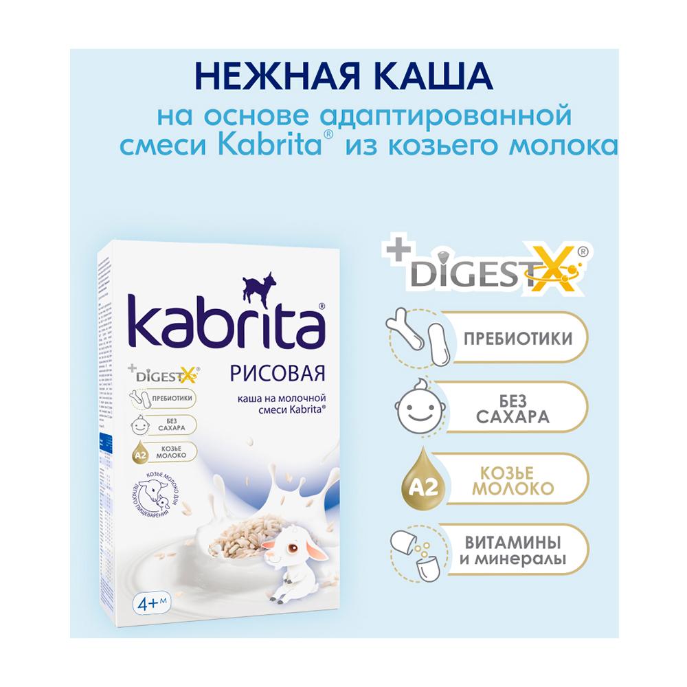Каша Kabrita на козьем молоке рисовая 4м+ 180 гр