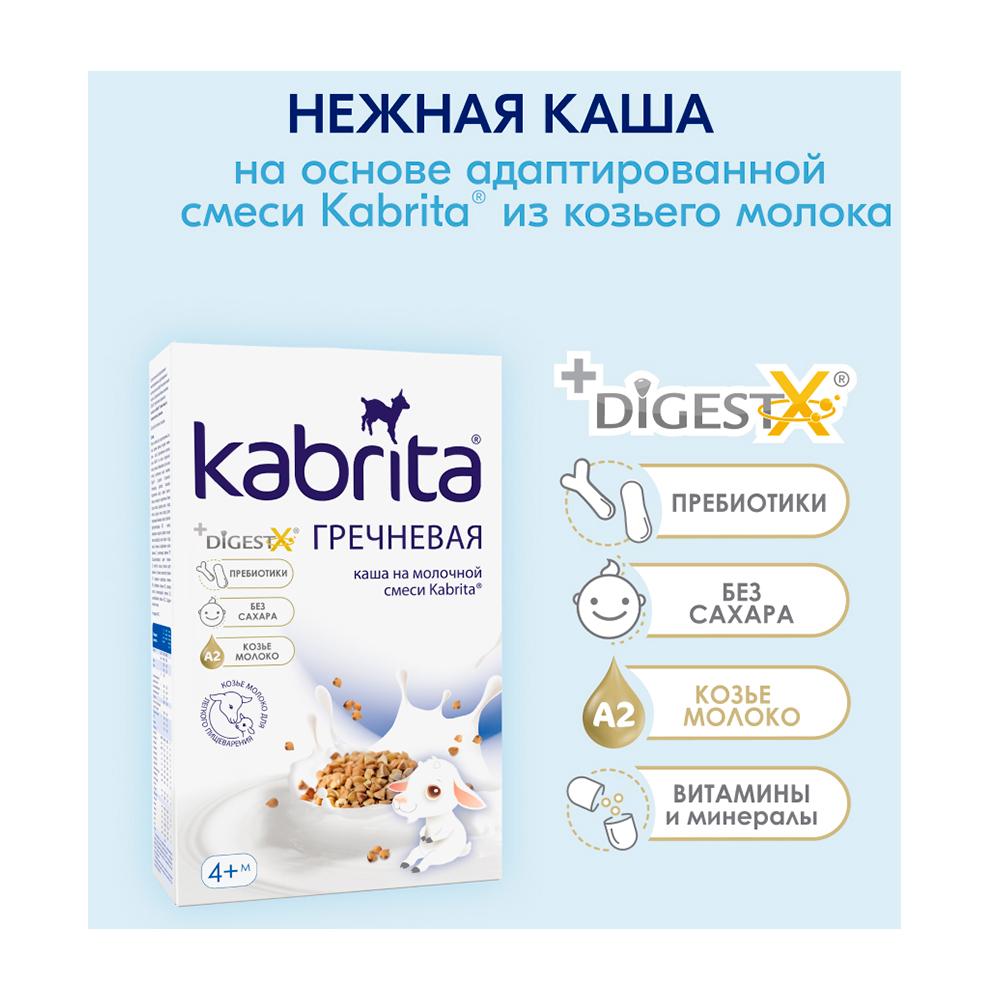 Каша Kabrita на козьем молоке гречневая 4м+ 180 гр