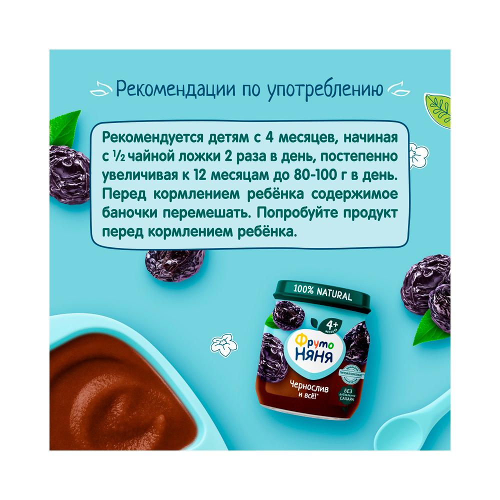 Пюре ФрутоНяня из чернослива 4м+ 100 гр