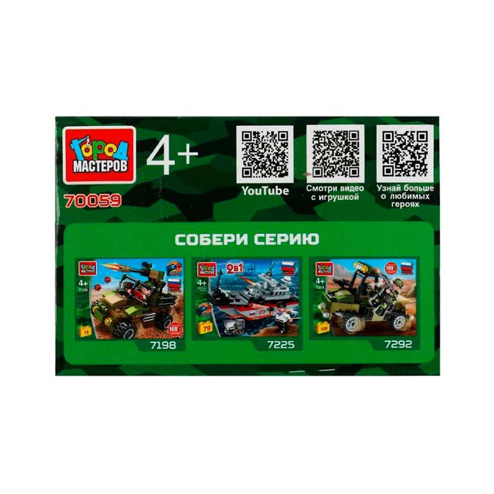 Конструктор танк 3в1 Город мастеров