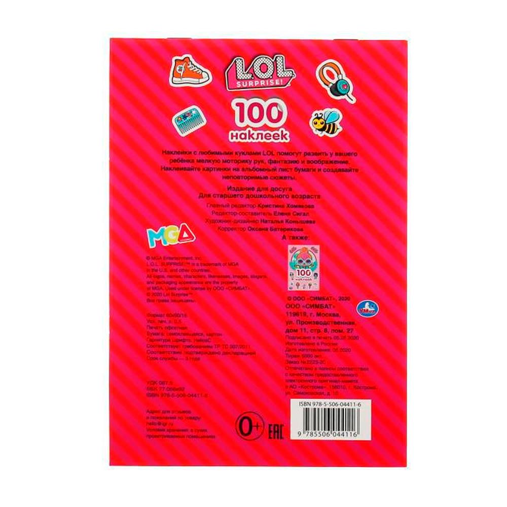 Альбом 100 наклеек Умка 4 стр