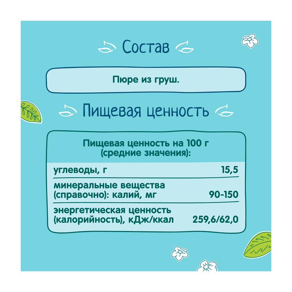 Пюре ФрутоНяня груша 4м+ 100 гр