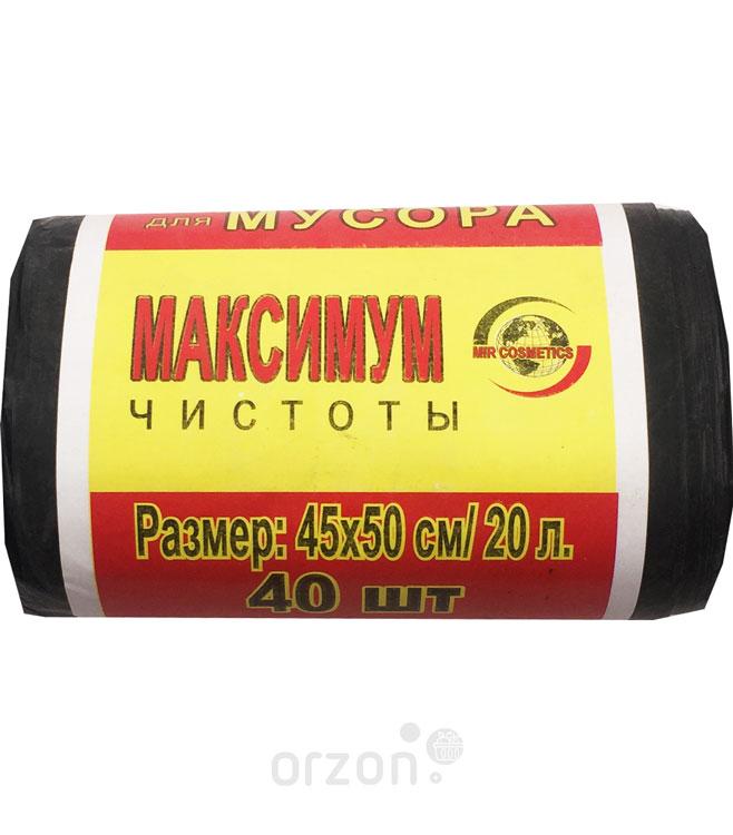 Пакет для мусора 45х50  20 л 20 шт