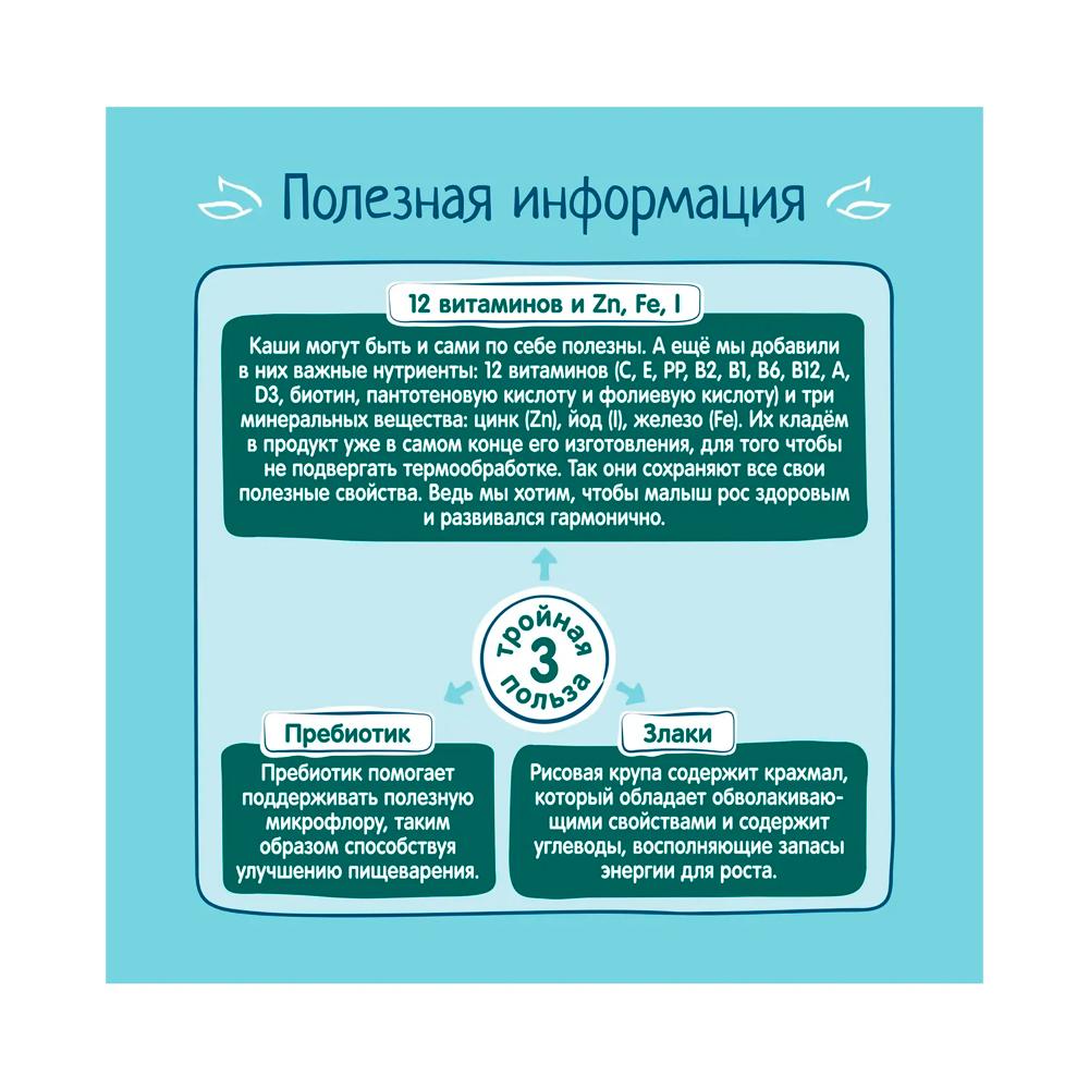 Каша молочная рисовая, с 4м+ 200г Каша молочная рисовая, с 4м+ 200г