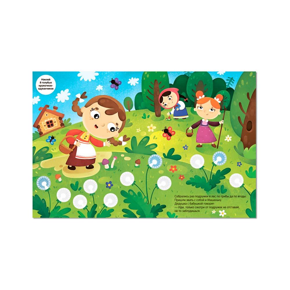 Сказки с кружочками "Маша и медведь" Сказки с кружочками "Маша и медведь"