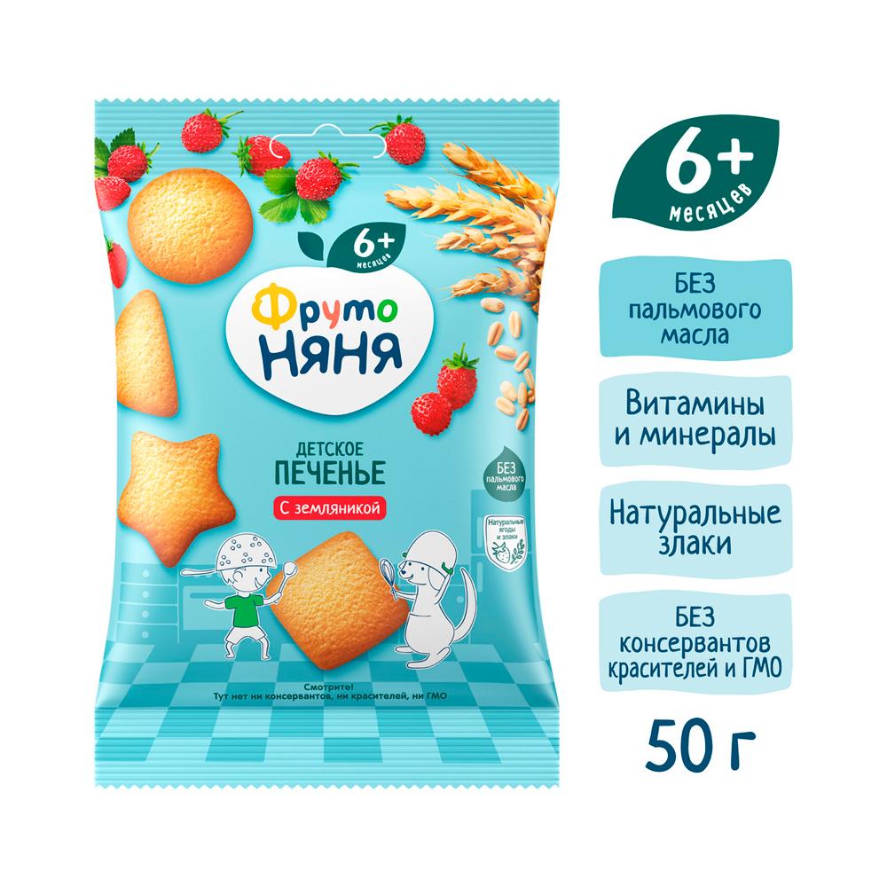 Печенье ФрутоНяня растворимое пшеничное с земляникой 6м+ 50 гр Печенье ФрутоНяня растворимое пшеничное с земляникой 6м+ 50 гр