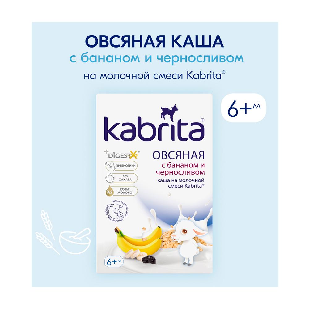 Каша Kabrita на козьем молоке овсяная с бананом и черносливом 6м+ 180 гр