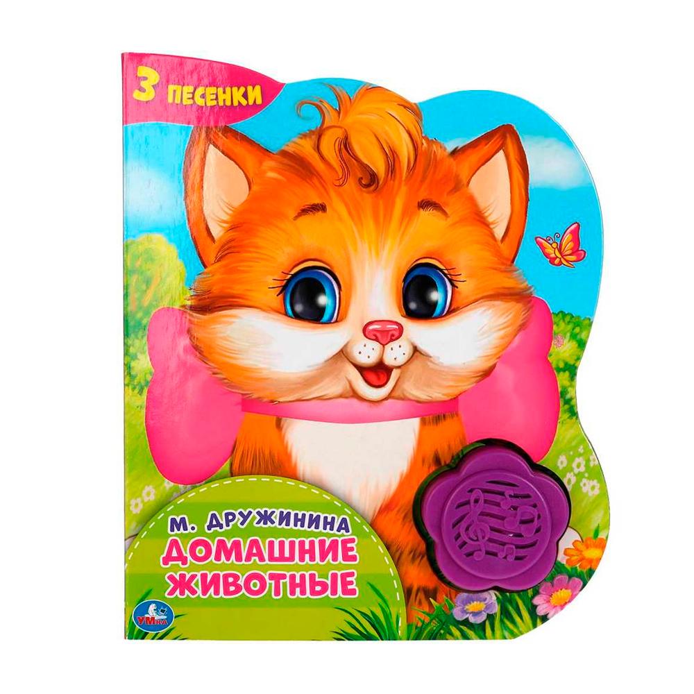 Книга Домашние животные Умка 8стр