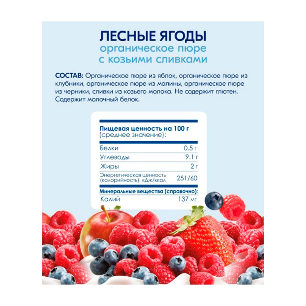 Пюре с козьими сливками Kabrita лесные ягоды и яблоко 6м+ 100 гр