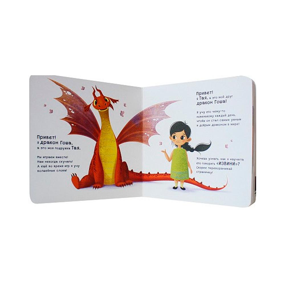 Книга как научить дракона говорить Извини