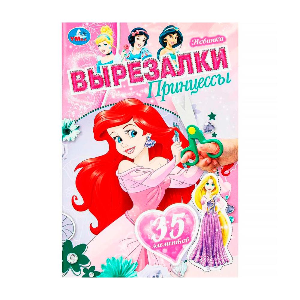 Книжка-вырезалка Принцессы Умка 16 стр