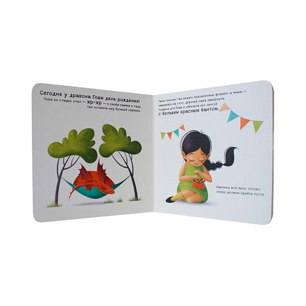 Книга как научить дракона говорить Спасибо