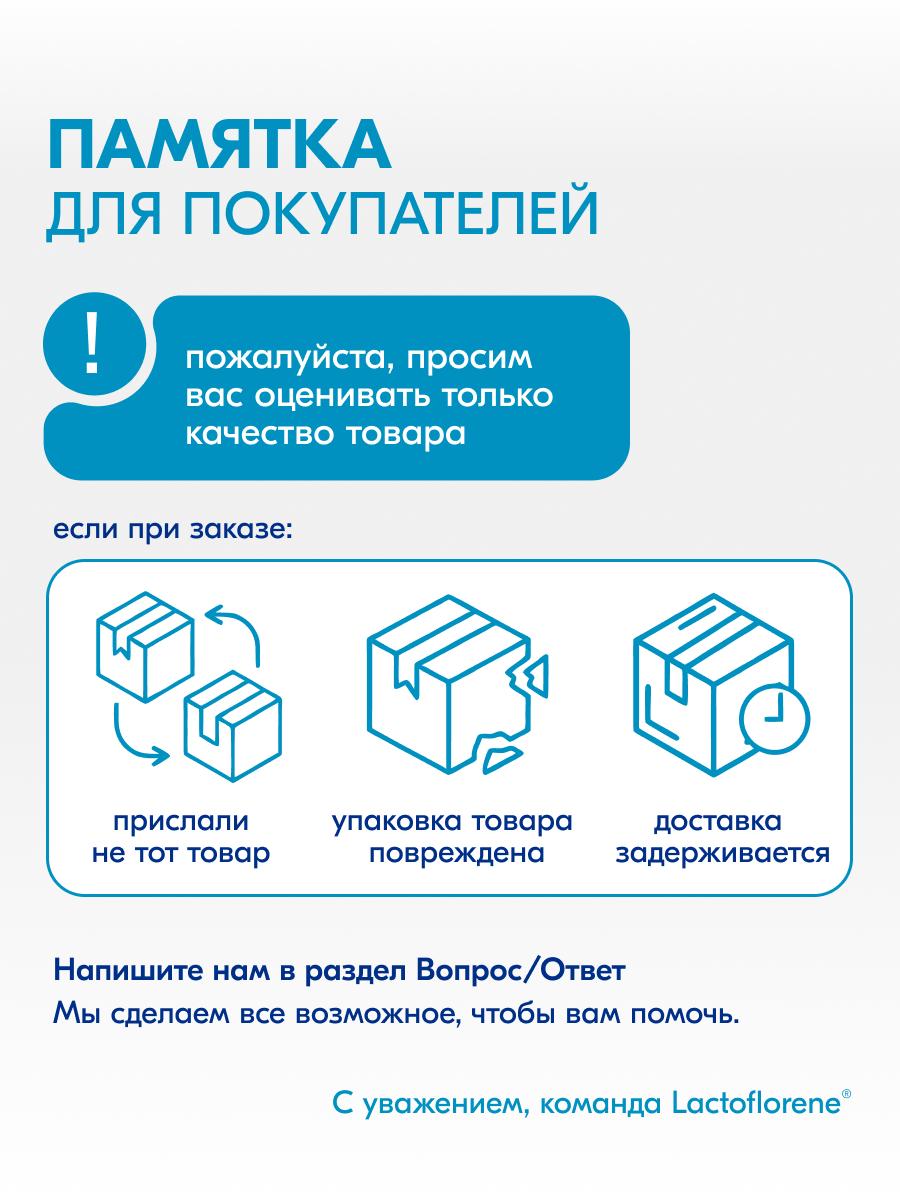 Порошок Lactoflorene Гастро в саше-пакетах 10 шт