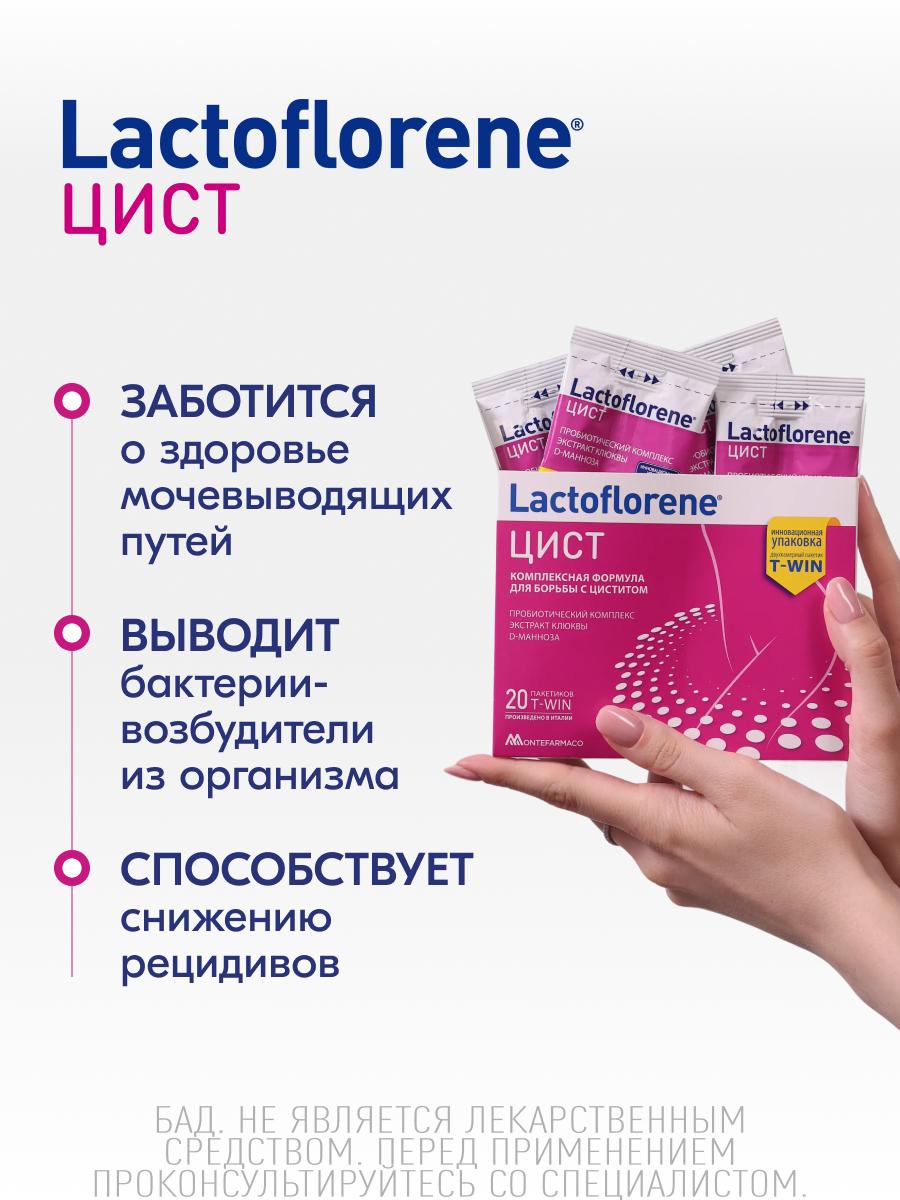 Порошок Lactoflorene Цист в 2-х камерных саше-пакетах Порошок Lactoflorene Цист в 2-х камерных саше-пакетах