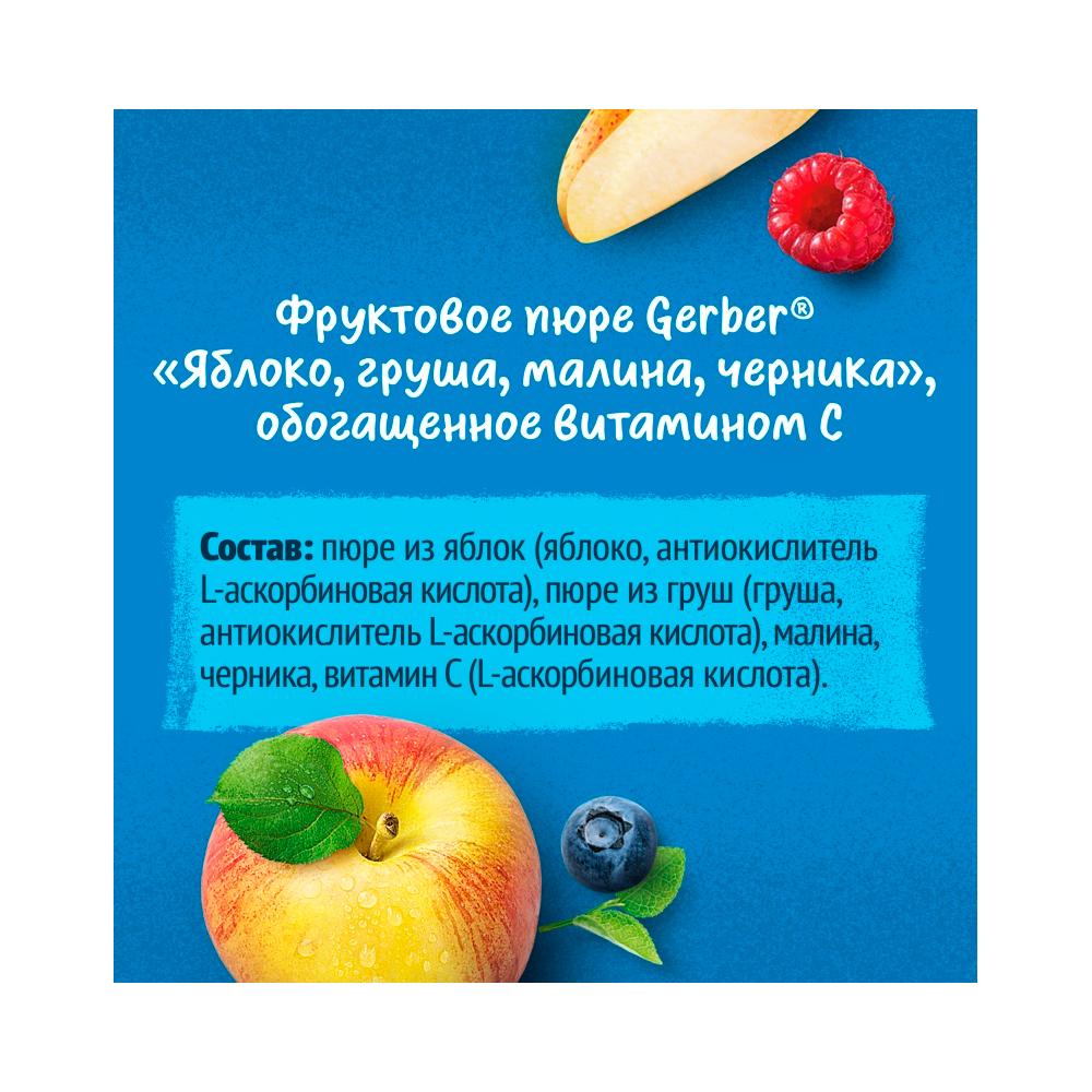 Пюре Gerber яблоко груша малина черника 6м+ 90 гр