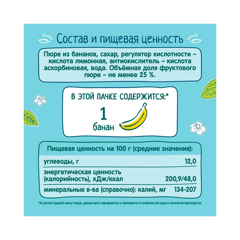 Нектар ФрутоНяня из бананов с мякотью 6м+ 200 мл Нектар ФрутоНяня из бананов с мякотью 6м+ 200 мл