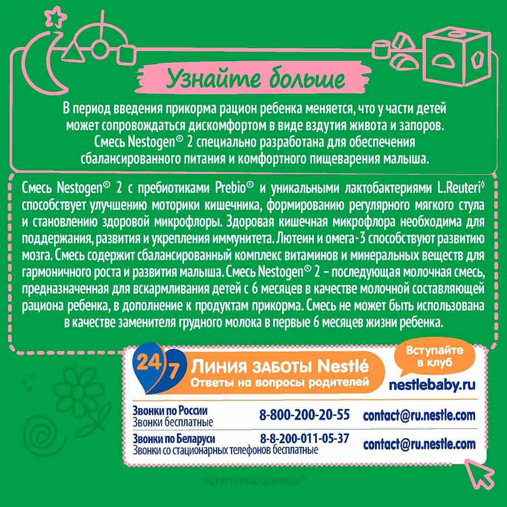 Сухая молочная смесь Nestogen 2 6м+ 3х350 гр