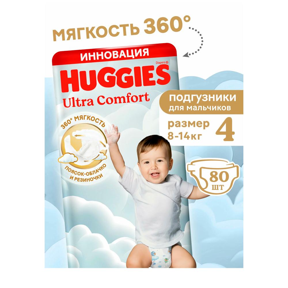 Подгузники Huggies Ultra Comfort для мальчиков размер 4 8-14 кг 80 шт