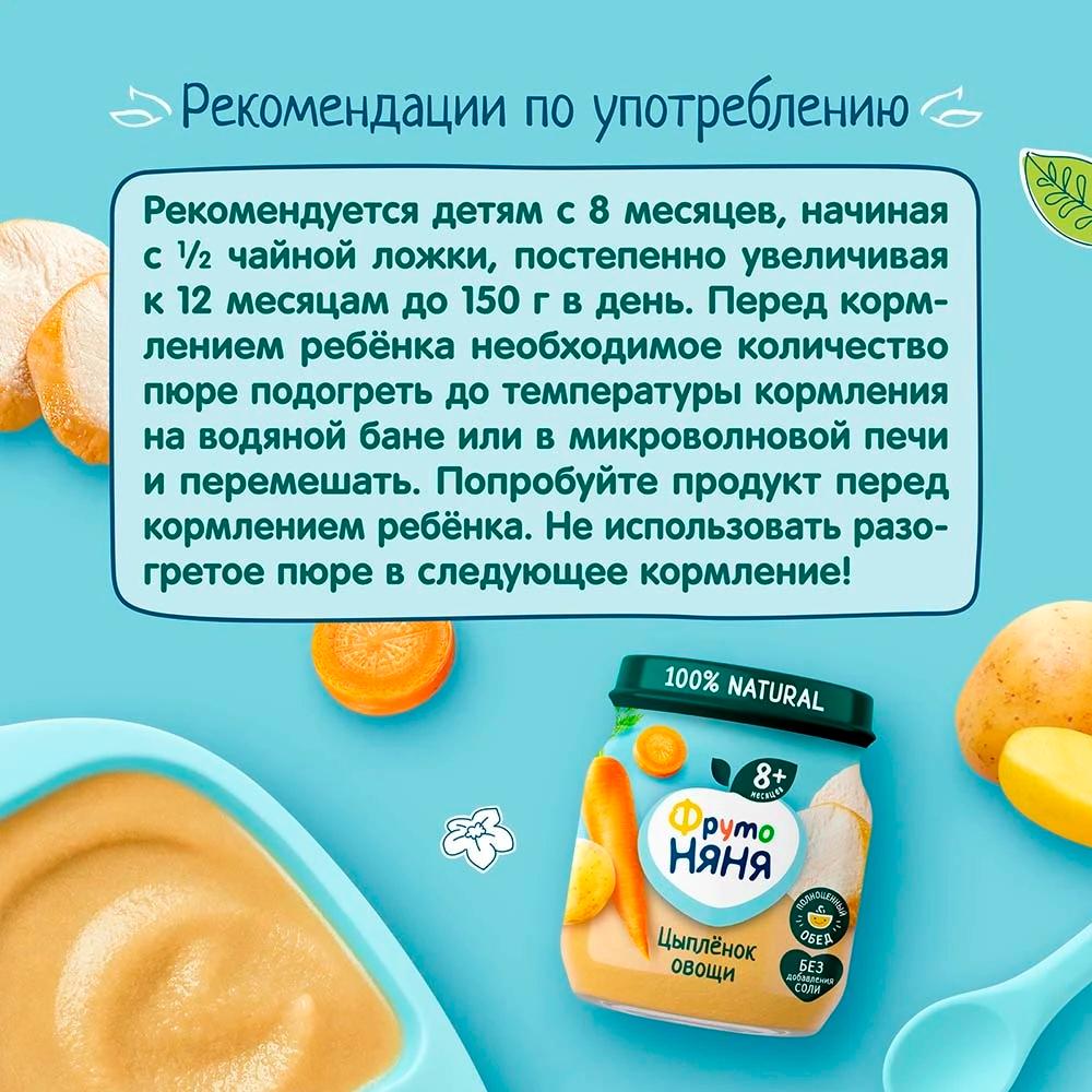 Пюре Фрутоняня цыпленок овощи 8м+ 100 гр Пюре Фрутоняня цыпленок овощи 8м+ 100 гр