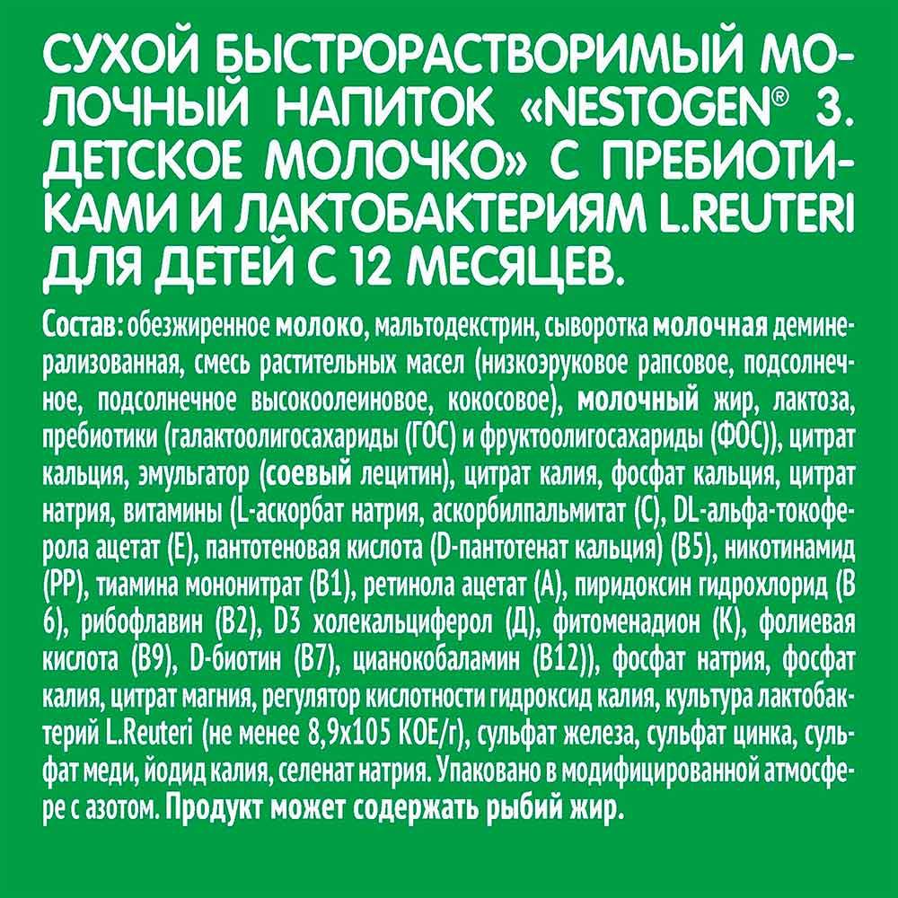 Сухая молочная смесь Nestogen 3 12м+ 600 гр
