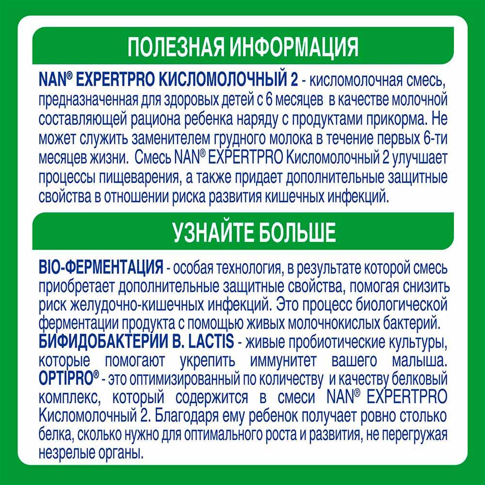 Сухая молочная смесь NAN Кисломолочный 2 6м+ 400 гр