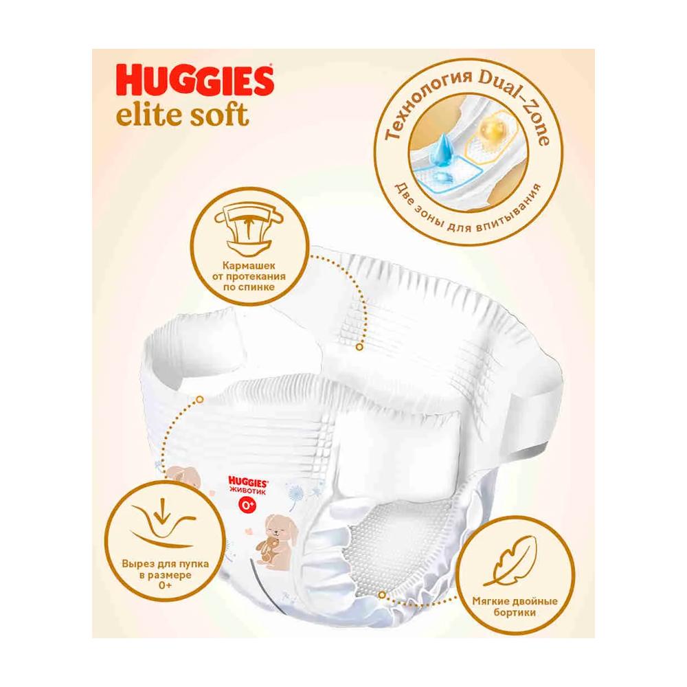 Подгузники Huggies Elite Soft размер 2 4-6 кг 50 шт Подгузники Huggies Elite Soft размер 2 4-6 кг 50 шт