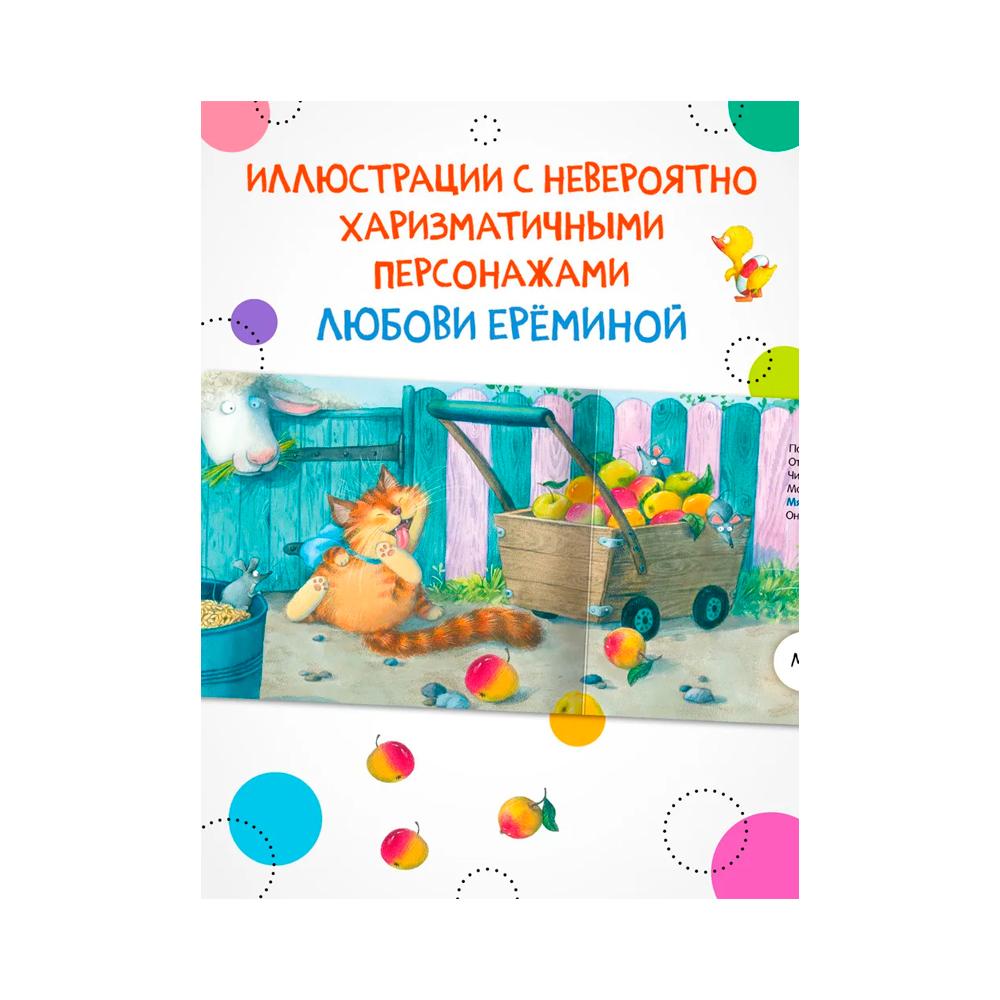 Книжка Нажми и послушай в деревне