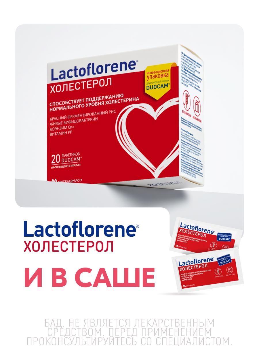 Таблетки Lactoflorene Холестерол ТАБС 1100 мг
