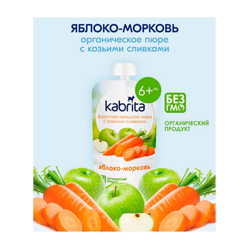 Пюре с козьими сливками Kabrita яблоко-морковь 6м+ 100 гр Пюре с козьими сливками Kabrita яблоко-морковь 6м+ 100 гр